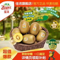 移动端：佳沛 阳光金果 奇异果 18粒