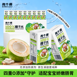抱个椰NFC100%椰子水小果汁孕妇儿童可喝泰国进口香水椰椰源饮品