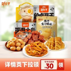 劲仔 24.92元劲仔小鱼仔鹌鹑蛋厚豆干魔芋爽素毛肚解馋