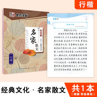 墨点字帖荆霄鹏行楷字帖成人练字行楷入门初中生高中生常用7000字钢笔临摹练字帖基础教程成年
