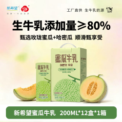 新希望 蜜瓜牛乳200ml*12盒/箱风味牛奶调制乳整箱送礼