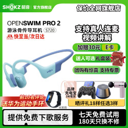 韶音 OpenSwimPro2