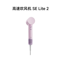 徕芬 SE Lite 2 高速吹风机