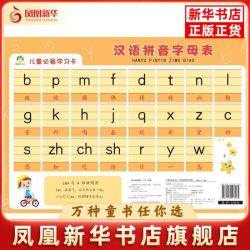 汉语拼音字母表-儿童必备学习卡