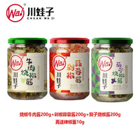 川娃子 烧椒酱炭烤烧椒酱200g*3瓶