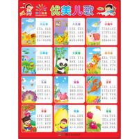 优美儿歌-阳光宝贝大挂图