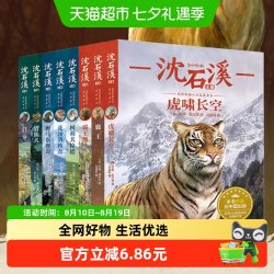 沈石溪动物小说全集全套8册四年级至六年级必读课外书老师推荐