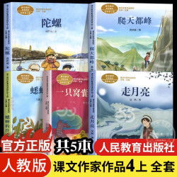 人教版课文作家作品系列四年级上册全套4课外书儿童读物故事书