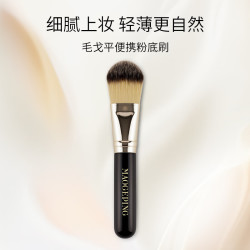 毛戈平 便携粉底刷高光刷遮瑕刷原装化妆刷工具粉底刷1支七夕节礼物