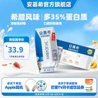 伊利 安慕希希腊风味酸奶 3.8g乳蛋白 205g*10盒