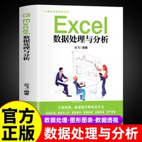 Excel教程 office计算机办公软件书 从入门到精通 教程零基础应用数据处理与分析函数公式大全