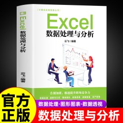 Excel教程 office计算机办公软件书 从入门到精通 教程零基础应用数据处理与分析函数公式大全