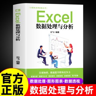 Excel教程 office计算机办公软件书 从入门到精通 教程零基础应用数据处理与分析函数公式大全