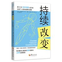 当当网 持续改变 本·富尔曼Ben Furman 华夏出版社 正版书籍