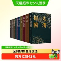 签名版】王跃文小说作品集全套10册 大清相国漫水亡魂鸟无雪之冬