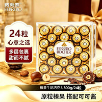 费列罗 榛果威化巧克力 300g