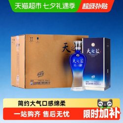 洋河 天之蓝 蓝色经典 52%vol 浓香型白酒