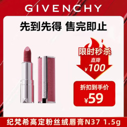 纪梵希 高定粉丝绒唇膏N37 1.5g 蓝调正红 随行装 口红唇膏哑光