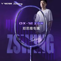 百亿补贴：VICTOR 胜利羽毛球拍郑思维专业进攻驭12单拍