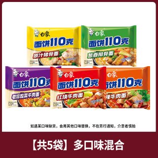 白象 大份量方便面110克*5袋