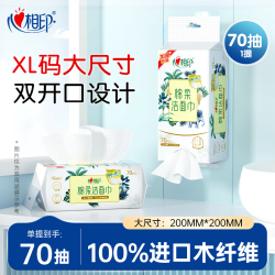 心相印 洗脸巾棉柔系列 70片*单提双开口悬挂式洗脸巾（双开口随心抽） 70抽 1包 双开口悬挂式