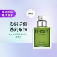 卡尔文·克莱恩 卡尔文克雷恩  永恒男士浓香水 30ml