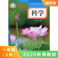教科版  一年级上册 小学科学