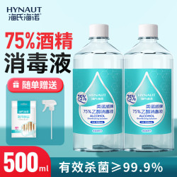 海氏海诺 75%酒精消毒液 500ml 2瓶