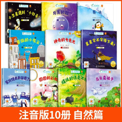 国际获奖小小科学家幼儿园科学绘本阅读4岁以上儿童绘本4一5-6岁中班大班绘本