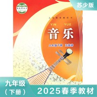 初中九年级下册音乐书五线谱