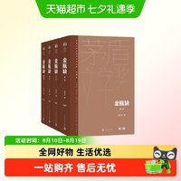 金瓯缺精装典藏版全四卷  茅盾文学获奖作品 中国版战争与和平