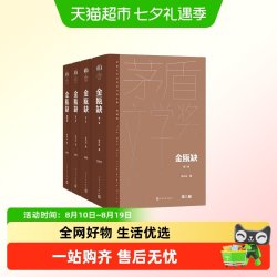 金瓯缺精装典藏版全四卷  茅盾文学获奖作品 中国版战争与和平