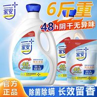 百亿补贴：Home Aegis 洗衣液大瓶6斤开学季清香酵素强去污阴干无异味低泡易洗正品