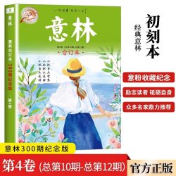 意林合订本2026年春夏季卷现货2025年春夏秋冬季卷期刊