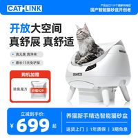 百亿补贴：CATLINK 胖宝开放式全自动猫砂盆超大号智能猫厕所