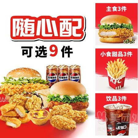 肯德基 经典汉堡超值9件套随心选兑换券·1张