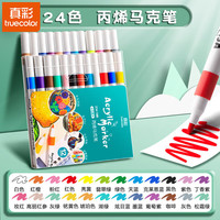 真彩 丙烯马克笔不透色可叠色儿童水彩笔笔芯小学生 24色圆杆+手提袋装