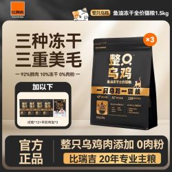 比瑞吉 整只乌鸡鱼油冻干成猫幼猫增肥发腮猫咪猫粮美毛配方1.5kg