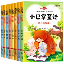 小巴掌童话一年级注音版张秋生著正版全套8册 一年级阅读课外书必读老师推荐儿童童话故