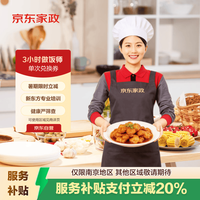 京东家政 做饭小时工/上门做饭/做饭阿姨/做饭钟点工/做饭保姆
