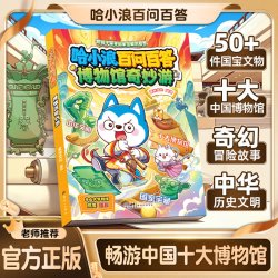 哈小浪百问百答生活中的数理化了不起的中国文化AI