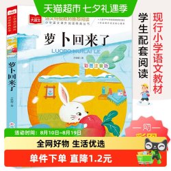 萝卜回来了 彩图注音版 儿童文学 一二三年级课外阅读书 正版书籍