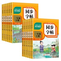 小学语文同步字帖
