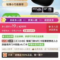小米 智能门锁NFC卡轻薄便携老人小孩备用开门卡钥匙nfc门卡