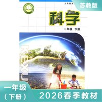 苏教版 一年级下册 小学科学