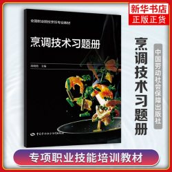 烹调技术习题册