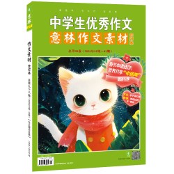 意林作文素材25年春季合订本 杂志初高中生作文素材积累高考满分作文写作技巧点拨语文学习辅导课外阅读期刊