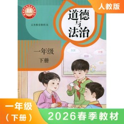 道德与法治