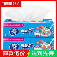 维达 厨房抽纸 加大加厚吸油吸水 厨房卫生纸巾 厨房好帮手双层加厚 2层 80抽*2包