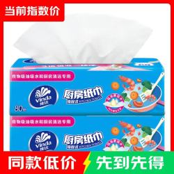 维达 厨房抽纸 加大加厚吸油吸水 厨房卫生纸巾 厨房好帮手双层加厚 2层 80抽*2包